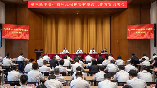 中國化學召開第三輪中央生態環境保護督察整改工作方案部署會